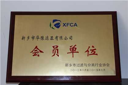 過濾與分離會(huì)員單位